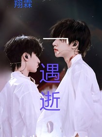 遇逝
