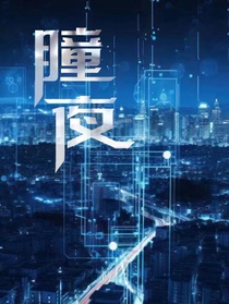 瞳夜