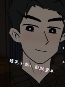 蠟筆小新：回顧童年