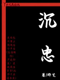 沉忠