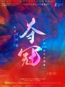 广州ttg钎九不清冰夺冠