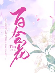 春天的百合花