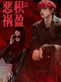 TF三代：惡積禍盈
