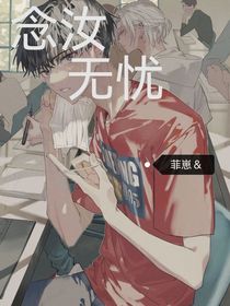 念汝无忧