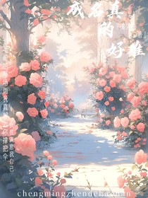成名真的好難