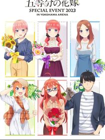 五等分的花嫁4之宇宙冒险