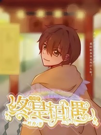 唐曉翼：終是相遇