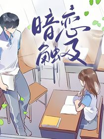 暗戀觸及