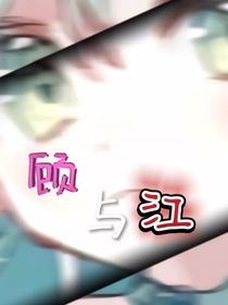 顧與江