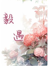 毅遇——d276