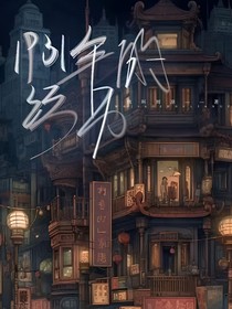 1931年的经历