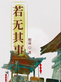 古代：若無(wú)其事-d904