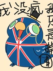 我没疯，我只是掉钱眼里了