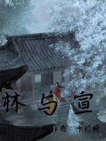 林与宣