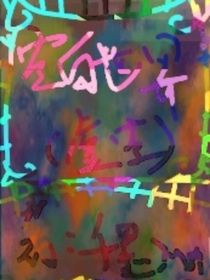 空白世界（虛空）
