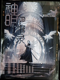 全明星：神明記事錄