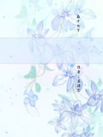 南江十七下