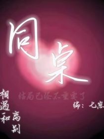 同桌Q