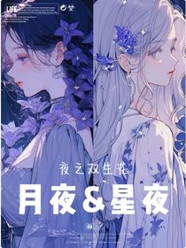 凹凸，世棠汐梦