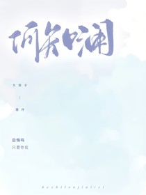 何知澜……