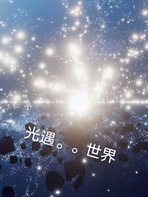 天遇光