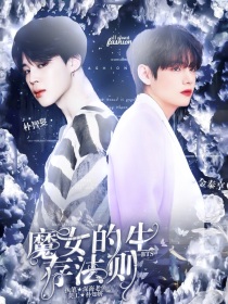 BTS：魔女的生存法则