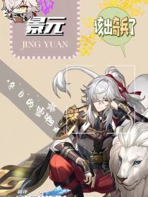 崩铁：神策府的医师妹妹