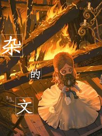 说忆：杂的文