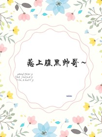 惹上腹黑帥哥