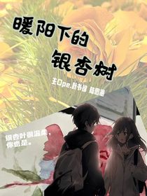 暖阳下的银杏树