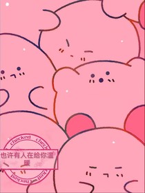 也许有人在给你温暖