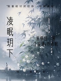 凌眠玥下
