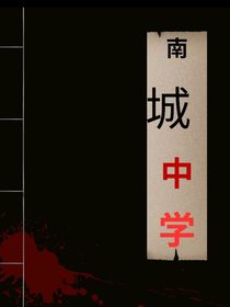 南城中学