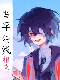 当平行线相交