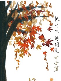 枫叶录