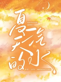夏天的汽水