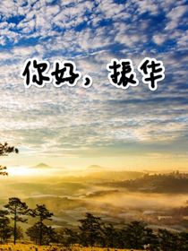 你好，振华