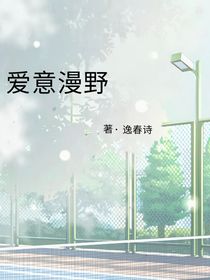 爱意漫野