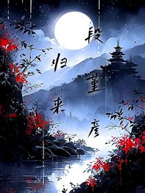 段堇彦归来-d110