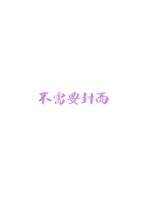 关于我穿成傻子的这档事