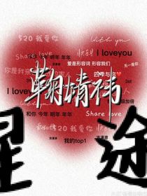 鞠婧祎芸汐传