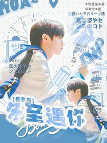 朱志鑫：冬至遇你