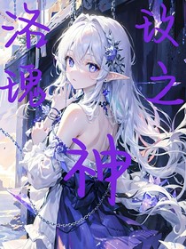 凹凸：洛玫瑰之神
