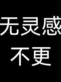 山河令：狐狸精姐姐身娇体软