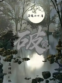破……晓……