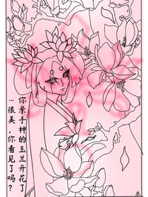 战神联盟之花缘
