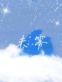 未雾