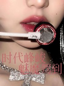 时代峰峻：魅魔驾到-d634