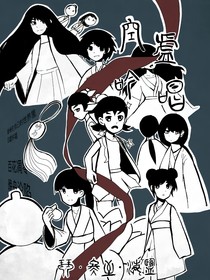 新葫之空虚吟唱