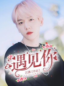邊伯賢：遇見你不曾后悔
